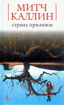 Kallin Strana prilivov