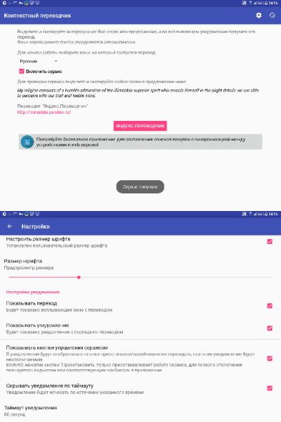 Контекстный переводчик v1.5(11) Lite Mod