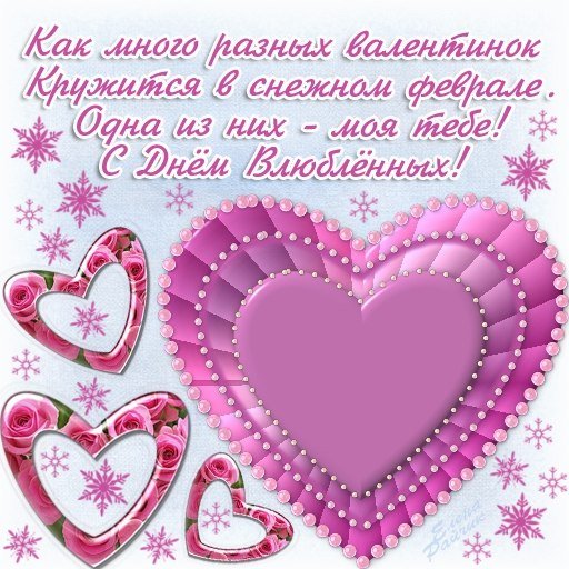 Валентинка (4)