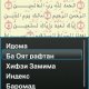 Quran - ТОЧИКИ