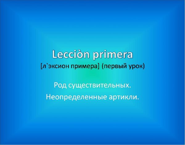 1 урок