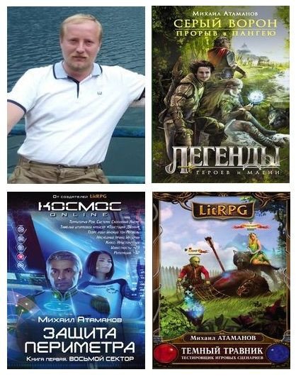 Михаил Атаманов - Сборник (2014-2026) FB2