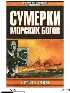 Т.Тулейя-Сумерки морских богов bid177035