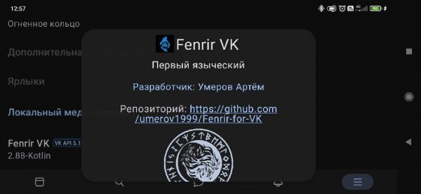 fenrir vk 2.88-kotlin