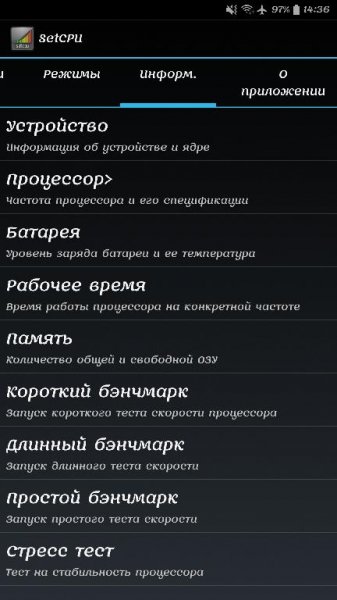 SetCPU for Root Users v3.1.4 [RUS]