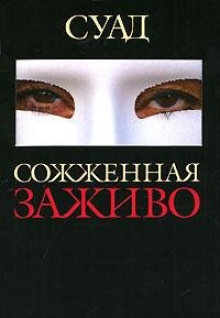 soggennaya zagivo