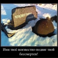 Неизвестному солдату