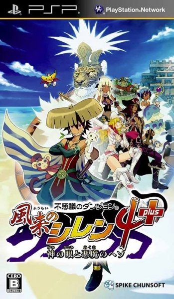 Fushigi no Dungeon - Fuurai no Shiren 4 Plus v.1.0.0 (E)