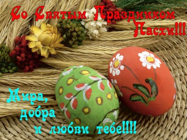 Пасха
