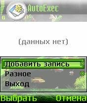 AutoExec rus