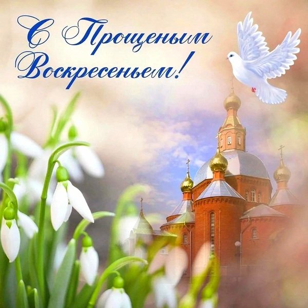 S-proschenym-voskresenem