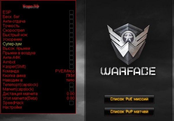 MultiHack для warface
