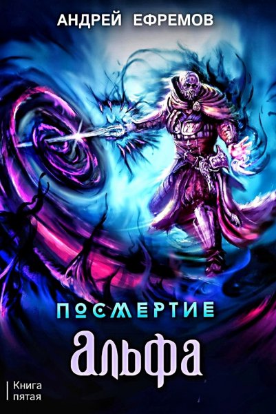 Альфа