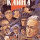 Возвращение Каина
