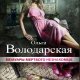 Мемуары мертвого незнакомца