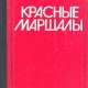 Гуль Роман Блюхер (1923)