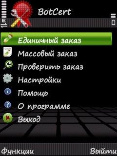 botsert