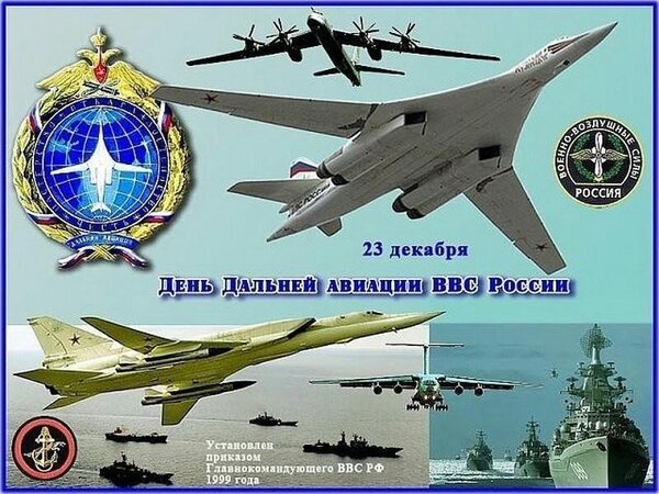 Открытка 23 декабря день дальней авиации (2)