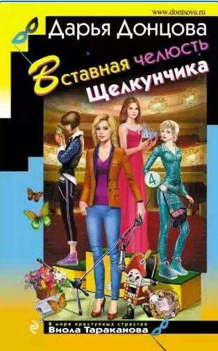 Вставная челюсть Щелкунчика