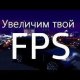 OptimizeFPS