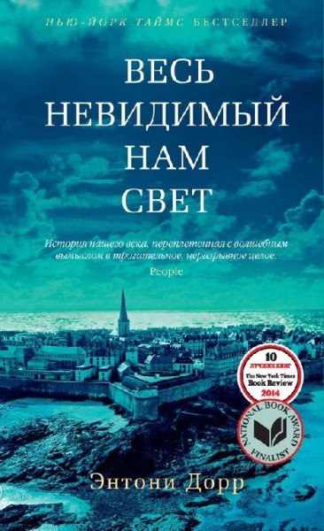 Энтони Дорр. Сборник FB2