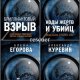 Преступление в большом городе [22 книги] (2020-2025) FB2
