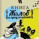Книга жалоб и предложений