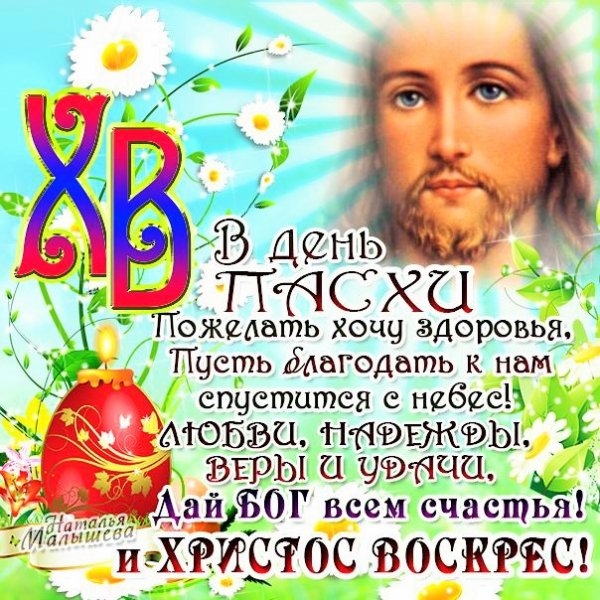 с Пасхой (5)
