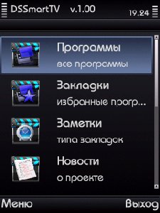 DSSmartTV v1.0 RUS