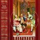 Самаров Грегор Избранные исторические романы. Книги1-8 2022