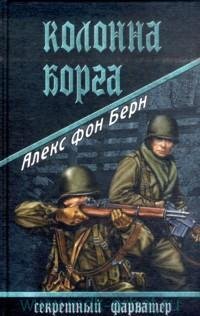 Колонна Борга