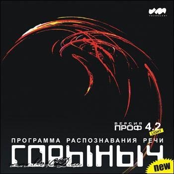 Горыныч 4.2 Repack Installation