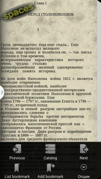 Е.Тарле. Нашествие Наполеона на Россию 8.0