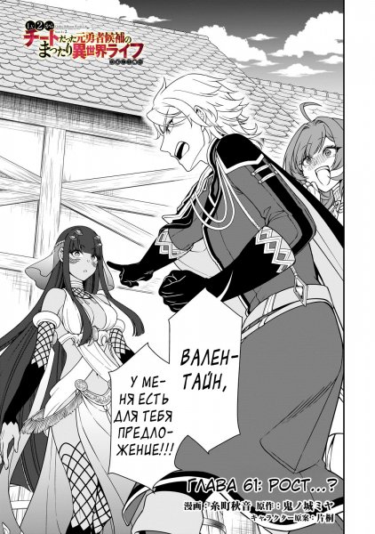 Lv2-kara-cheat-datta-moto-yuusha-kouho-no-mattari v12 ch61