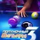 MidnightPool3 RUS Nok s40v6 320x240 C300