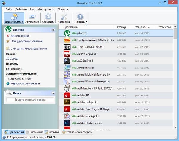 Uninstall.Tool.v3.3.2.5314