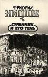 Strannik i ego tenq