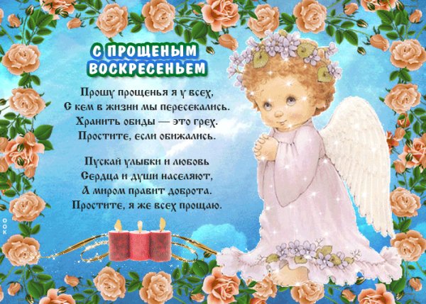 S-proshchenym-voskresenem-45350