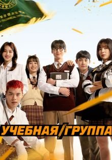 Учебная группа