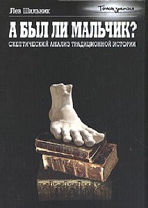 А был ли мальчик