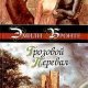 Грозовой Перевал