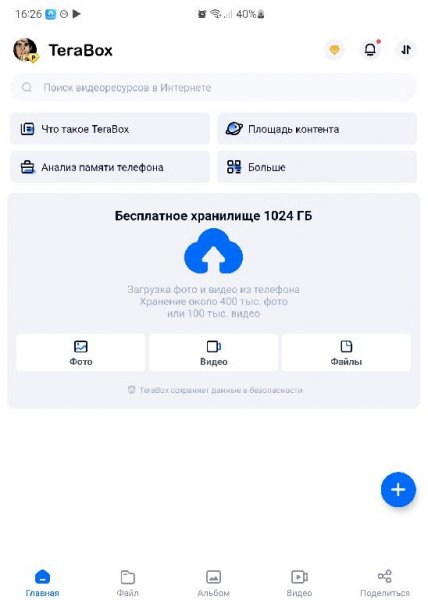 TeraBox Premium v.2.19.0 M`s
