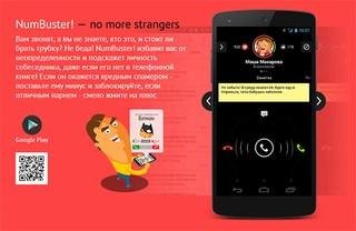 NumBuster Pro v4.3.5