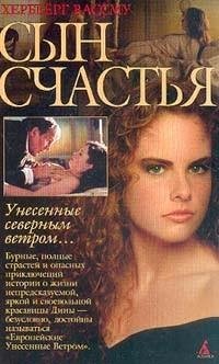 Вассму - 2.Сын счастья