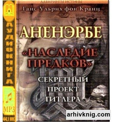 Аненэрбе