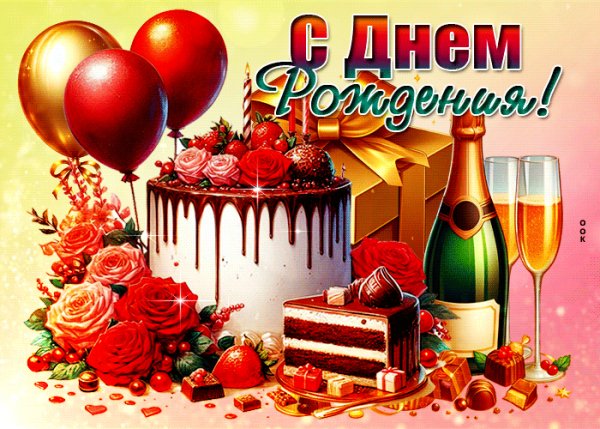 От души!