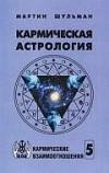 karm astrolog 5