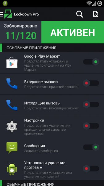 lockdown-pro 1.2.5