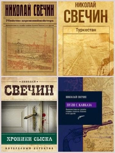 Сыщик Его Величества [50 книг] (2008-2026) FB2