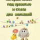 Сказка про Страшика, который живет под кроватью и стихи д